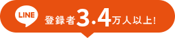 LINE公式アカウント